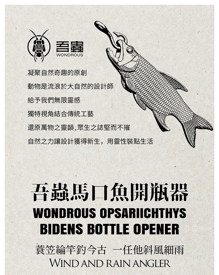 Wondrous fish bottle opener design story